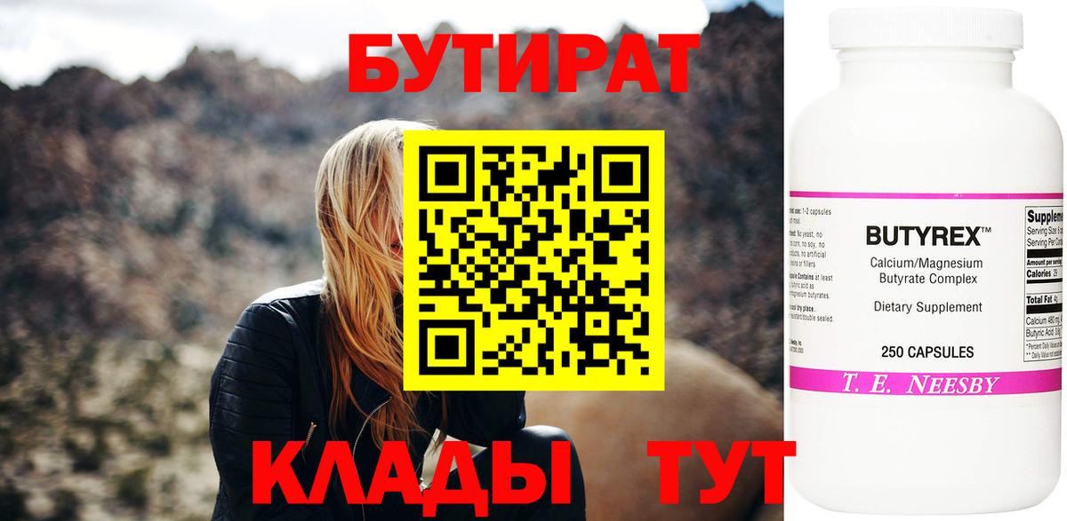 БУТИРАТ  БУТИРАТ буратино  Вход с VPN  Ступино 