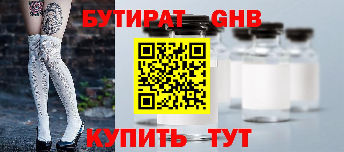Бутират BDO Ступино