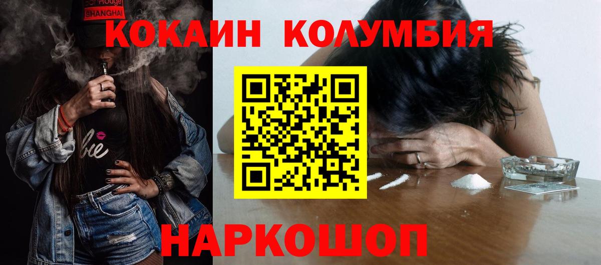 COCAIN Columbia Ступино