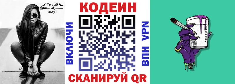 Кодеин напиток Lean (лин) Ступино