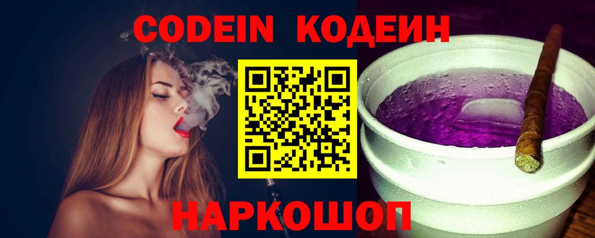 Ступино  Кодеиновый сироп Lean Purple Drank  Вход с VPN 