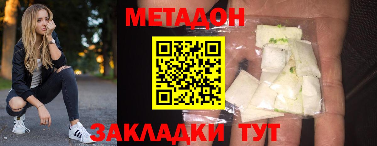 МЕТАДОН methadone  Вход с VPN  Метадон methadone  Ступино 